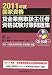 国家資格 貸金業務取扱主任者資格試験対策問題集〈2011年度〉 4322118690 JPEG画像(小)