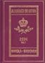 Almanach de Gotha I: 2004: i. Genealogies of the Sovereign Houses of Europe and South America, ii. Genealogies of the Mediatized Princes and Princely Counts of Europe and the Holy Roman Empire
