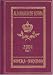 Almanach de Gotha I: 2004: i. Genealogies of the Sovereign Houses of Europe and South America, ii. Genealogies of the Mediatized Princes and Princely Counts of Europe and the Holy Roman Empire