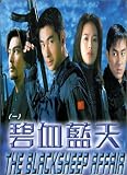 The Blacksheep Affair [VHS]
