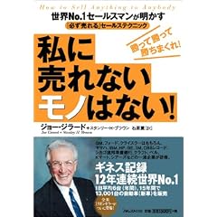 私に売れないモノはない!