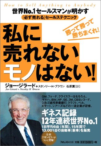 私に売れないモノはない!