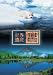 世界遺産 日本編 7 [DVD]