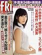 FRIDAY フライデー 2012年4月27日号