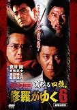 ���夬�椯6 ���̷�Ʈ��[DVD]