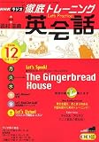 NHK ラジオ徹底トレーニング英会話 2006年 12月号 [雑誌]