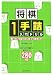 将棋1手詰入門ドリル