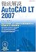 徹底解説AutoCAD LT 2007―AutoCAD 2007でも活用できる! (エクスナレッジムック)