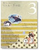 ���g���E�`���� 3 (��w�V���[�Y NHK�e���r�A�j���ŃX�g�[���[�u�b�N)�̃C���[�W���g�傷��