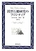 山田真裕/飯田健: 投票行動研究のフロンティア (おうふう政治ライブラリー)