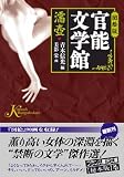 『図絵版・官能文学館―濡壷 (フランス書院文庫)』の写真