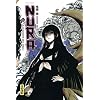 Nura le seigneur des y�kai, tome 10