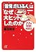 「雪見だいふく」はなぜ大ヒットしたのか 77の「特許」発想法 (講談社+アルファ文庫 G 169-1)