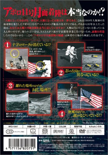 アポロ11号 月面着陸の疑惑~本当に人類は月に降りたのか?~ [DVD]