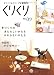 くりくり 09号