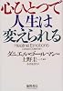 心ひとつで人生は変えられる
