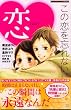 この恋を忘れない。 (講談社コミックスフレンド B)