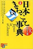 大活字版 イラスト日本まるごと事典 【改訂第2版】 （講談社バイリンガル・ブックス） の評価・レビュー
