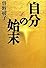 自分の始末