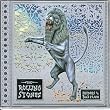 Bridges to Babylon - Ltd Ed Slipcase Ve3rsion