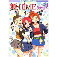 ��-HiME�R�~�b�N�A���\���W�[ VOL.2 (ID�R�~�b�N�X DNA���f�B�A�R�~�b�N�X)