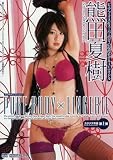 PURE BODY×LINGERIE 熊田夏樹 [DVD]