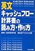 英文キャッシュフロー計算書の読み方・作り方