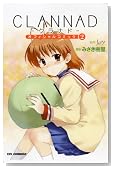 CLANNAD�I�t�B�V�����R�~�b�N 2�� (CR comics)�̃C���[�W���g�傷��