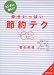 カンタン、楽しく!幸せいっぱい節約テク62 (成美文庫)