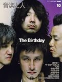 音楽と人 2006年 10月号 [雑誌]