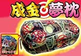 成金 夢枕の画像
