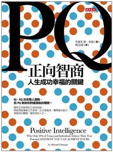 Positive Intelligence:Why only 20% of Teams and Individuals Achieve Their True Potential and How You Can Achieve Yours, by Shirzad Chamine