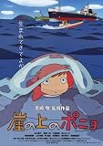 Ponyo on the Cliff Poster Movie Japanese B 11 x 17 In - 28cm x 44cm Hayao Miyazaki Hiroki Doi J?ji Tokoro Tomoko Yamaguchi Yuki Amami