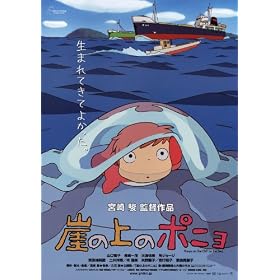 Ponyo on the Cliff Affiche du film Poster Movie Ponyo sur l'�-pic (27 x 40 In - 69cm x 102cm) Japanese Style B