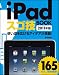 iPadスゴ技BOOK 2011年版