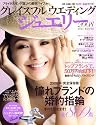 グレイスフル ウエディング ジュエリー 2008 &oline;完全保存版 憧れブランドの婚約指輪 全869点 (Miss Books)