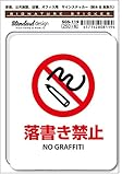 SGS-119 サインステッカー 落書き禁止 NO GRAFFITI (識別・標識 ・注意・警告ピクトサイン・ピクトグラムステッカー)