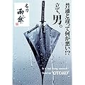 名刀雨傘　黒