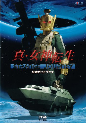 Cover image : 真・女神転生 STRANGE JOURNEY 公式ガイドブック