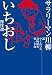 サラリーマン川柳 いちおし傑作選