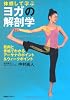 ヨガの解剖学