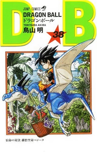 Cover image : DRAGON BALL 38 (ジャンプ・コミックス)