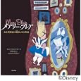 メアリー・ブレア<br>ジョン・ケインメーカー著 那波 かおり訳 <br>岩波書店<br>3360円<br>ISBN:9784000022675