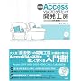 Access VBA�v���O���~���O�J���H�[ ����E��b��