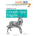 �v���O���~���O Google App Engine