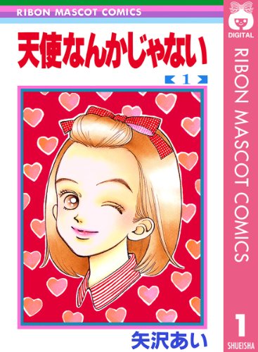 NANA1～18巻 ご近所物語＋天使なんかじゃない!全巻セット 矢沢あい NANA1～18巻 ご近所物語＋天使なんかじゃない!全巻セット 矢沢あい