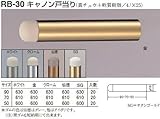 シロクマ 白熊印 キャノン戸当り 90mm RB-30 ドア戸当たり クローム