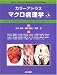 和書 : カラーアトラス マクãƒç—…ç†å¦
