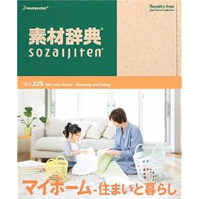 �f�ގ��T Vol.225<�}�C�z�[��-�Z�܂��ƕ�炵��>