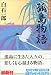 孤島物語 (光文社文庫)